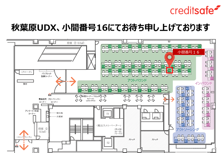 2018年11月8日・9日に開催の、海外ビジネスに関するあらゆる情報・サービスが集まる総合展示会「海外ビジネスEXPO2018 東京」に出展いたします。  イベント当日には、取引先の信用度をその場でチェックできるオンライン信用調査レポートを1件無料でご提供いたします。  既にお取引のあるお取引先や競合企業、展示会で名刺交換をした企業など、どんな企業でもすぐに調べることができますので、ぜひ当社ブース（小間番号：16）にお立ち寄りください。皆様のご来場を心よりお待ち申し上げております。