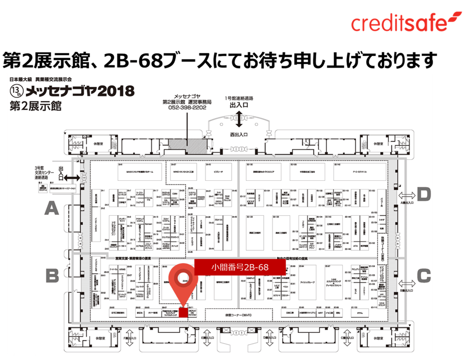 株式会社クレディセイフ企業情報が幕張メッセで開催されるJapan IT Week 秋 2018「第8回 Web&デジタル マーケティング EXPO」に出展します。