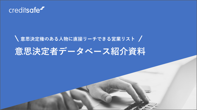 意思決定者資料ダウンロード