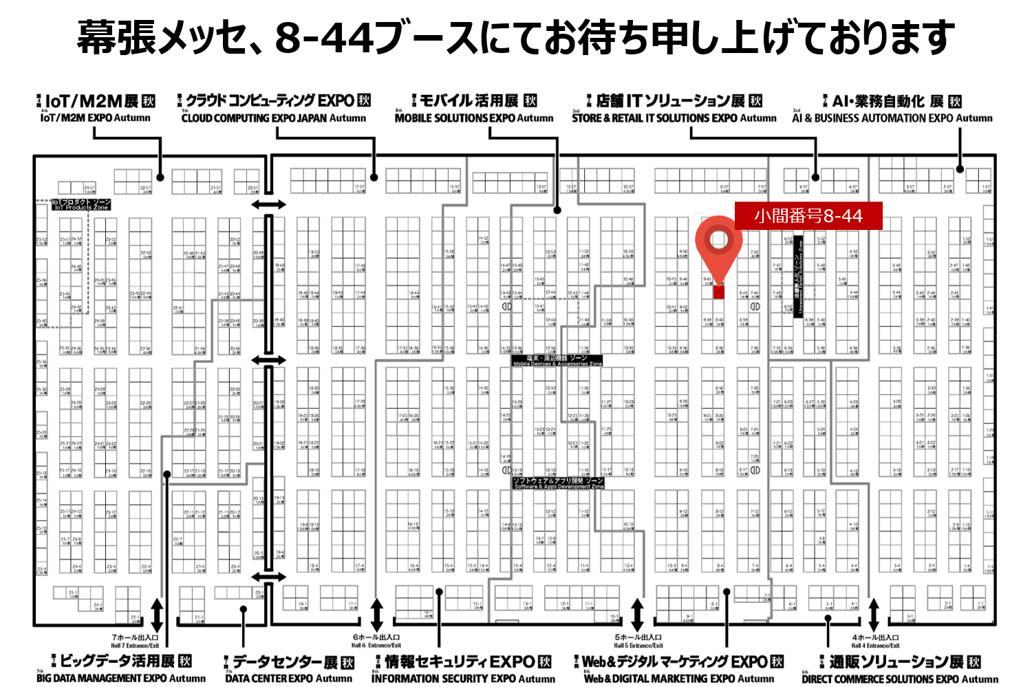 株式会社クレディセイフ企業情報が幕張メッセで開催されるJapan IT Week 秋 2018「第8回 Web&デジタル マーケティング EXPO」に出展します。