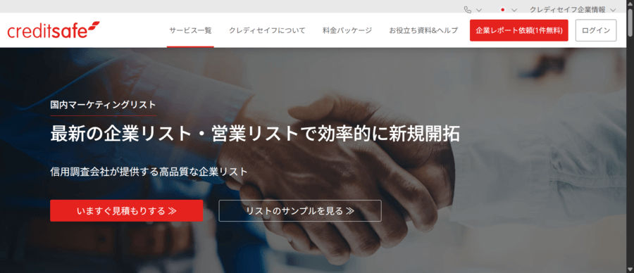 クレディセイフの営業リスト作成